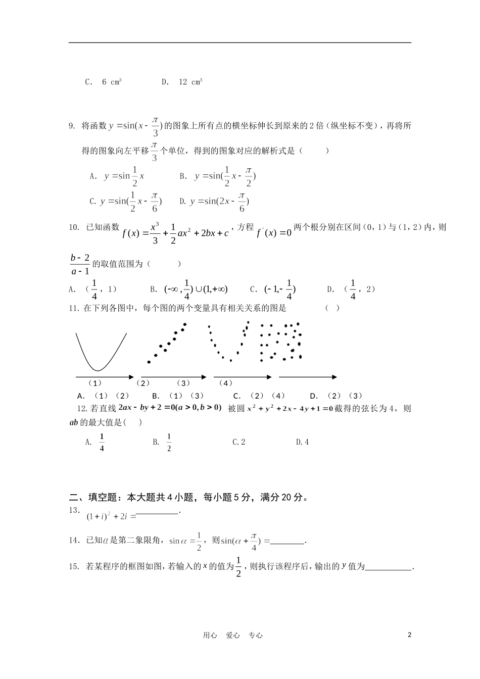 河南省高三数学第二次模拟试题 文_第2页