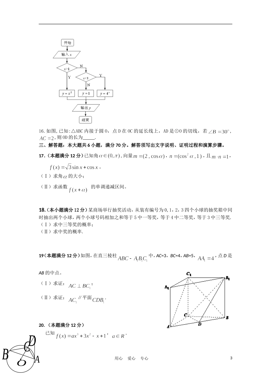 河南省高三数学第二次模拟试题 文_第3页