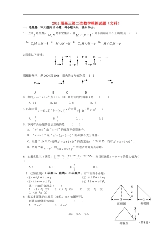 河南省高三数学第二次模拟试题 文