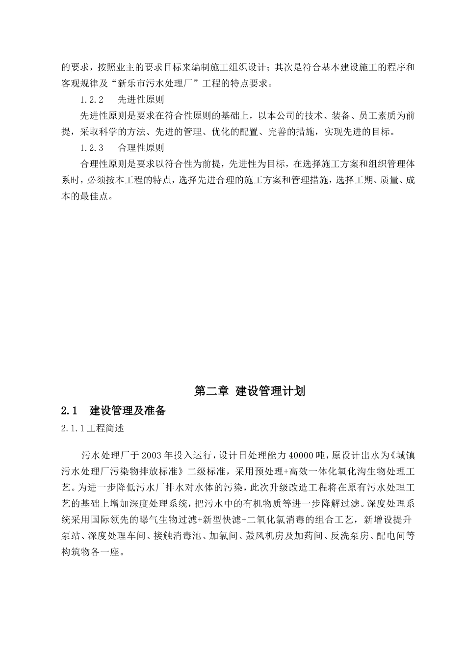 某污水处理厂改造工程施工组织设计_第3页