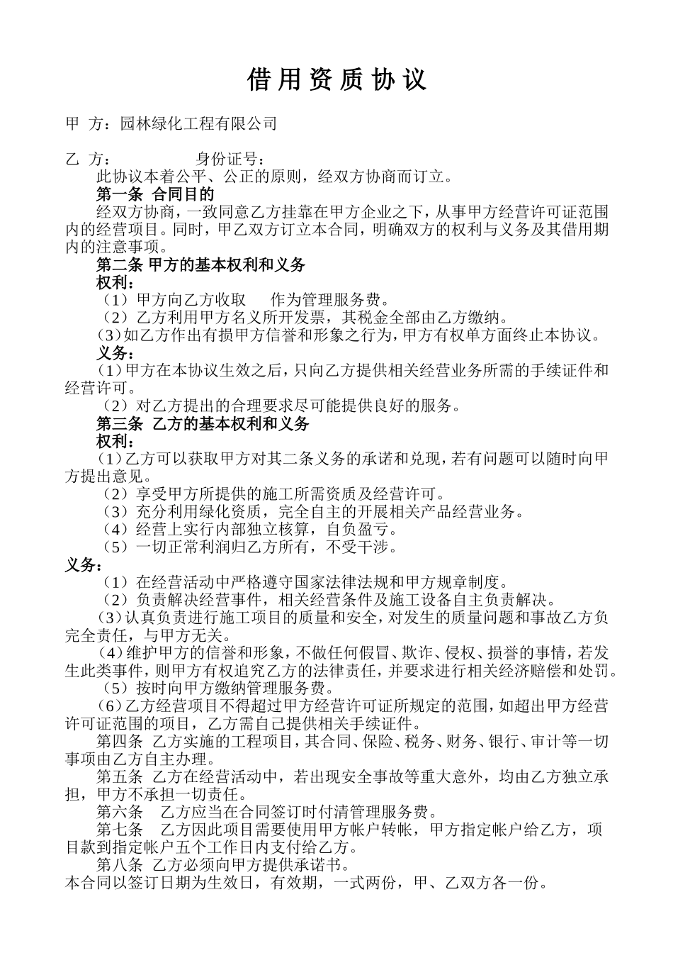 借-用-资-质-协-议_第1页