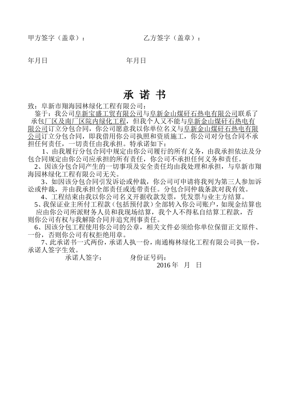 借-用-资-质-协-议_第2页