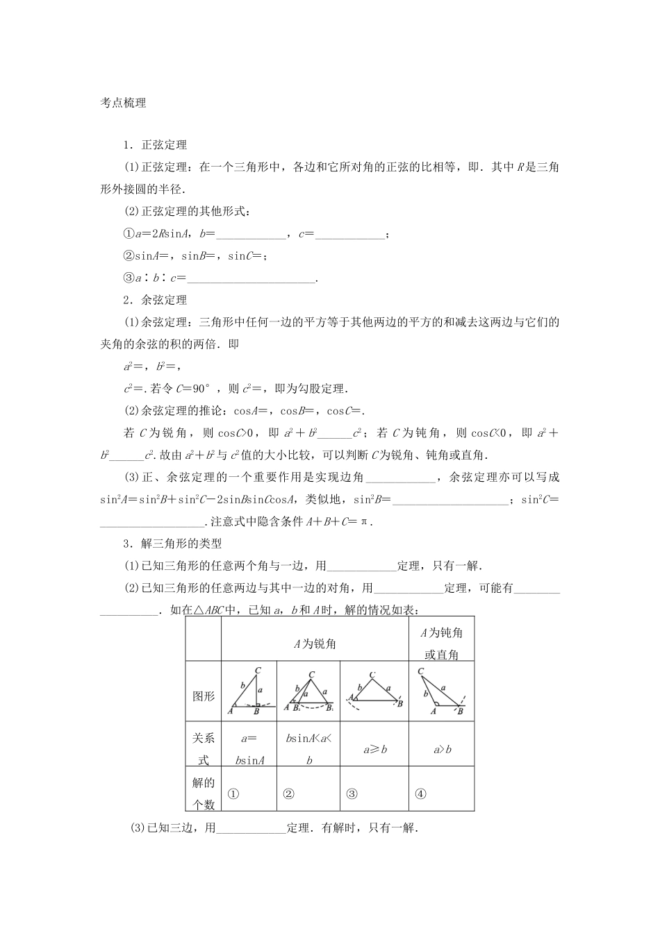 四川省宜宾市一中高三数学上学期第七周（正弦定理、余弦定理及其应用）周考试卷-人教版高三全册数学试题_第2页