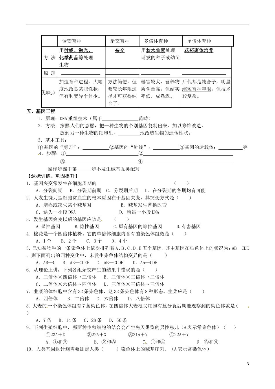 山东省淄博市淄川般阳中学高中生物 第三章《生物的变异》学案 新人教版必修2_第3页
