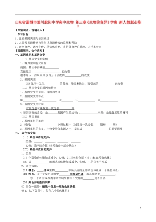 山东省淄博市淄川般阳中学高中生物 第三章《生物的变异》学案 新人教版必修2