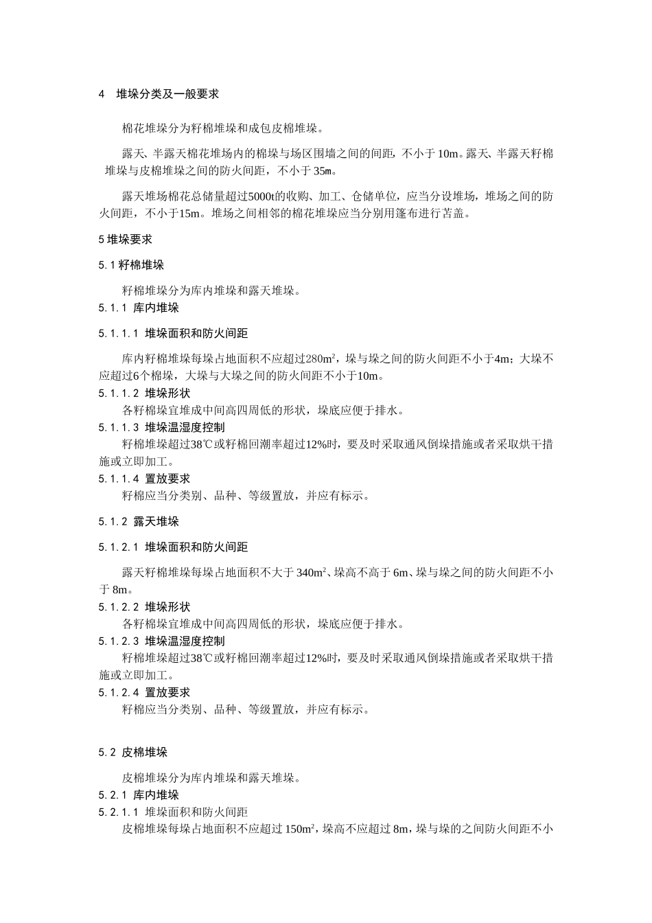 棉花堆码规范_第2页