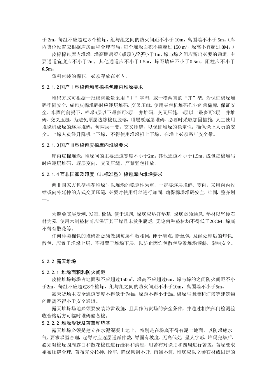 棉花堆码规范_第3页