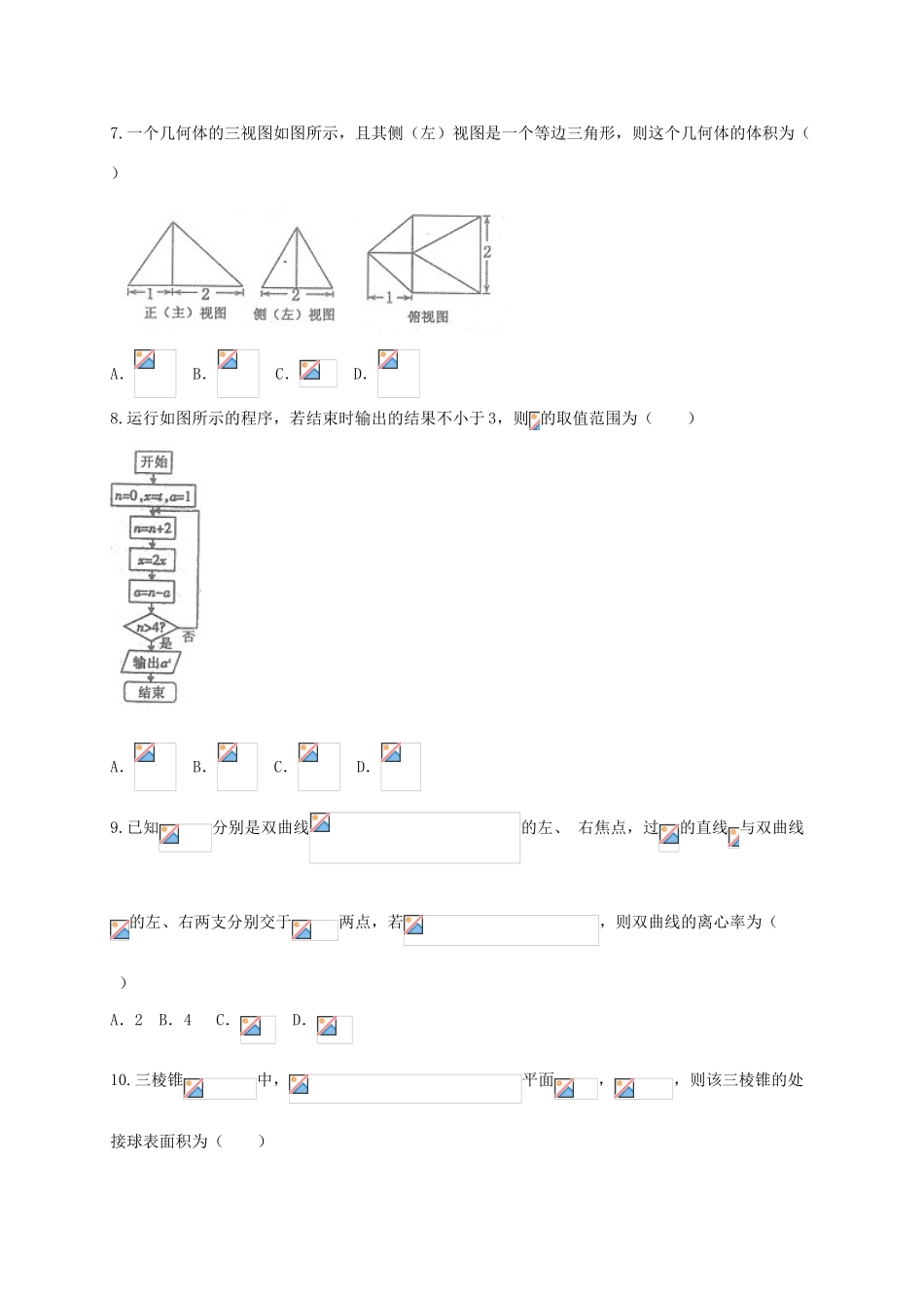 河南省南阳周口驻马店漯河三门峡信阳六市高三数学第一次联考试题 理-人教版高三全册数学试题_第2页