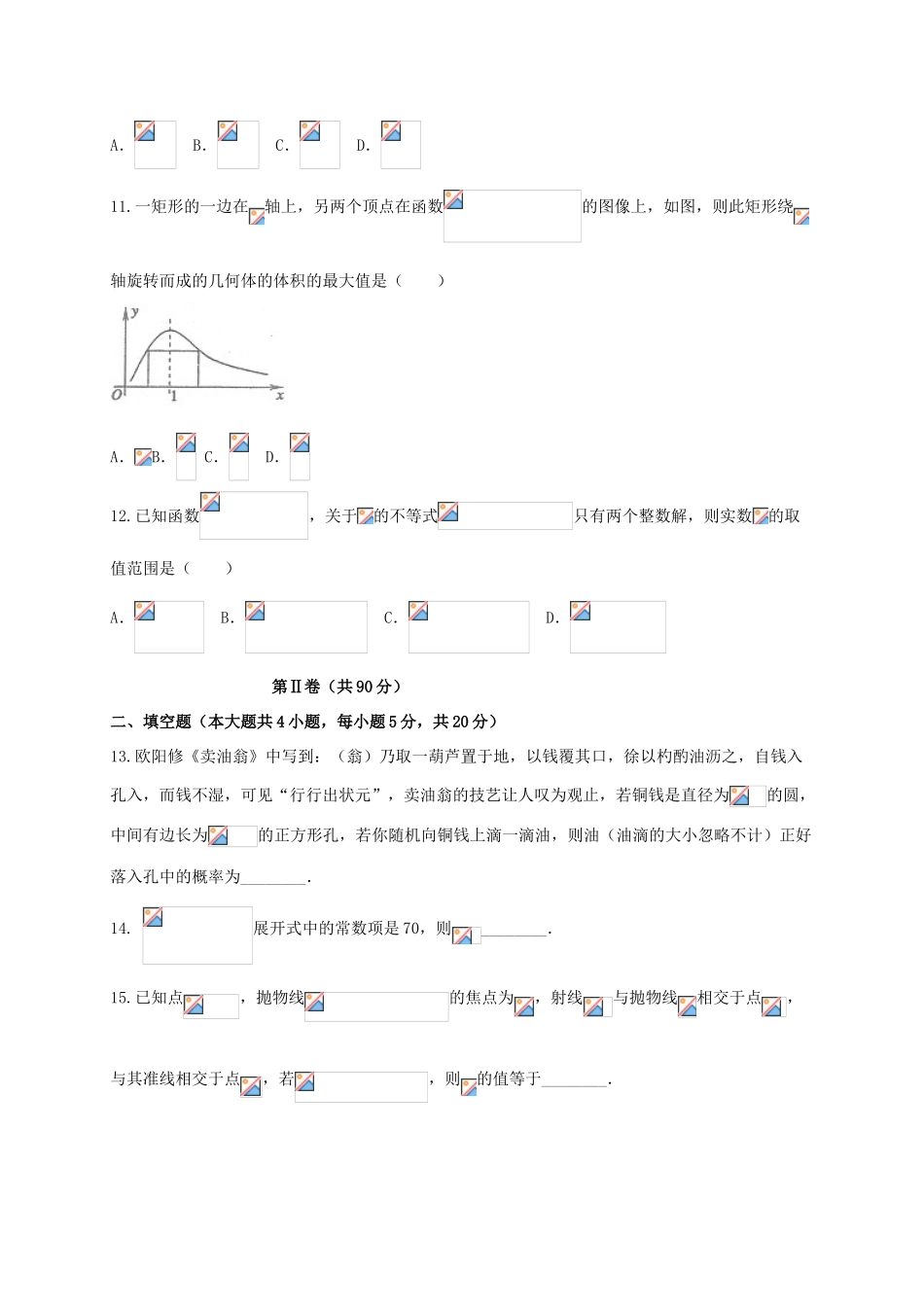 河南省南阳周口驻马店漯河三门峡信阳六市高三数学第一次联考试题 理-人教版高三全册数学试题_第3页