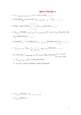 江苏省兴泰高补中心高考数学授课讲义 数列与不等式练习2苏教版