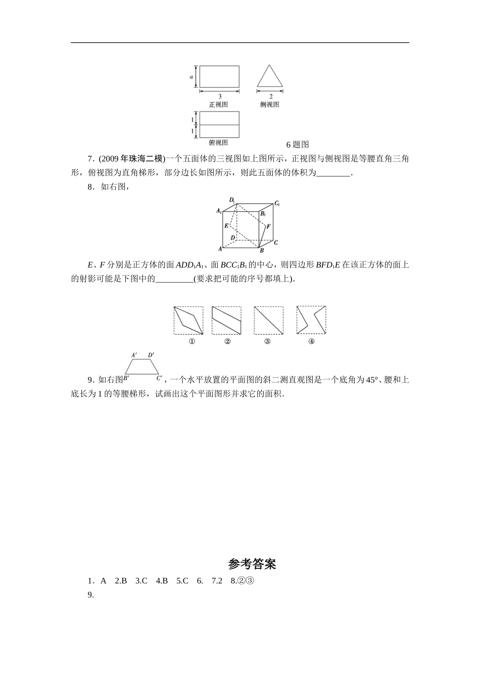 广东高考数学一轮复习 第十章 5《空间简单几何体的三视图、直观图（2）》（通用版）_第2页