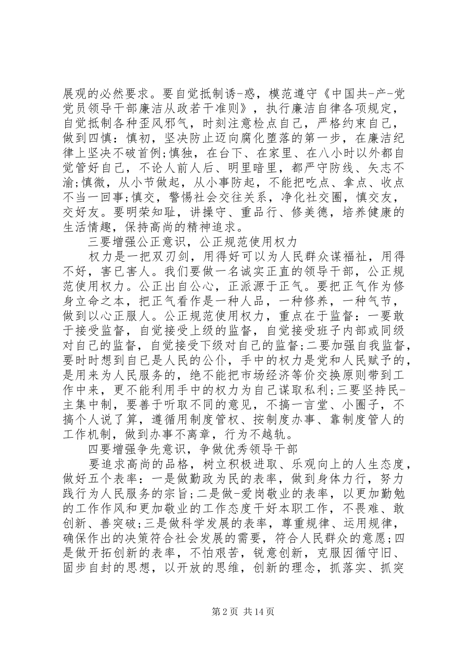 20XX年廉洁谈话表态发言稿_第2页