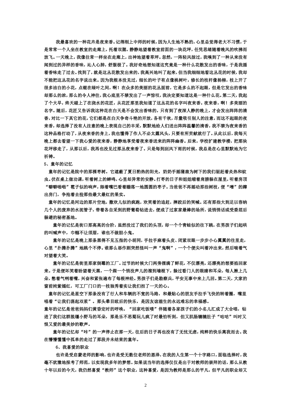 普通话测试自由说话范文30篇_第2页