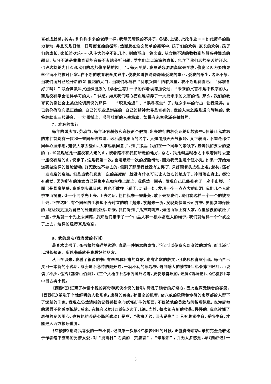 普通话测试自由说话范文30篇_第3页