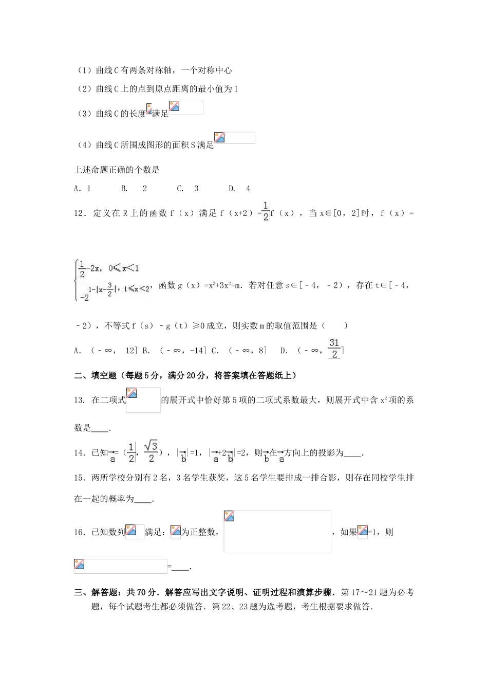 广东省五校高三数学第一次联考（1月）试题 理-人教版高三全册数学试题_第3页
