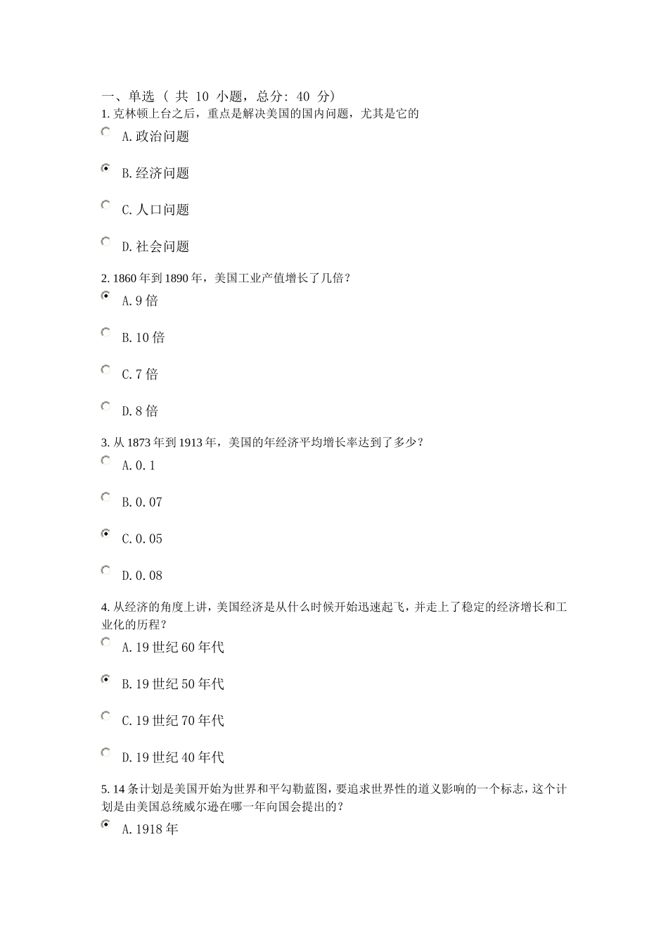 美国大战略及其启示-课程的考试-100分_第1页