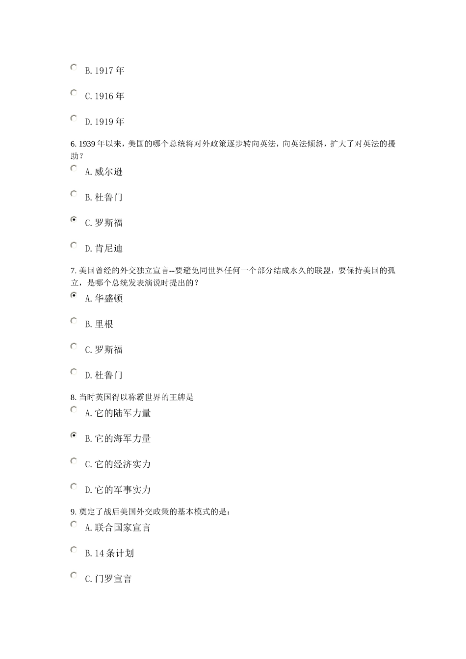 美国大战略及其启示-课程的考试-100分_第2页