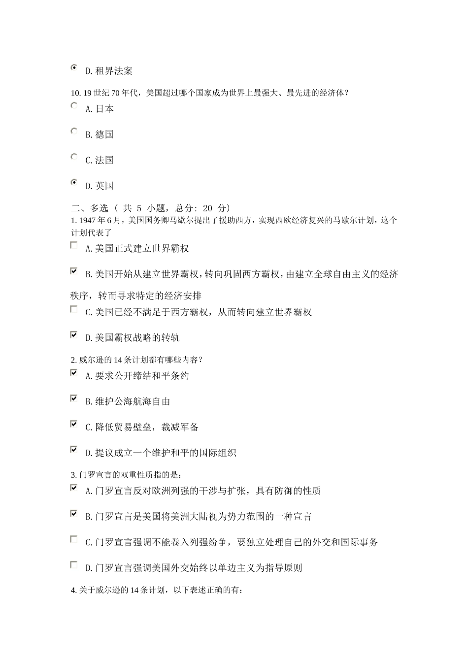 美国大战略及其启示-课程的考试-100分_第3页