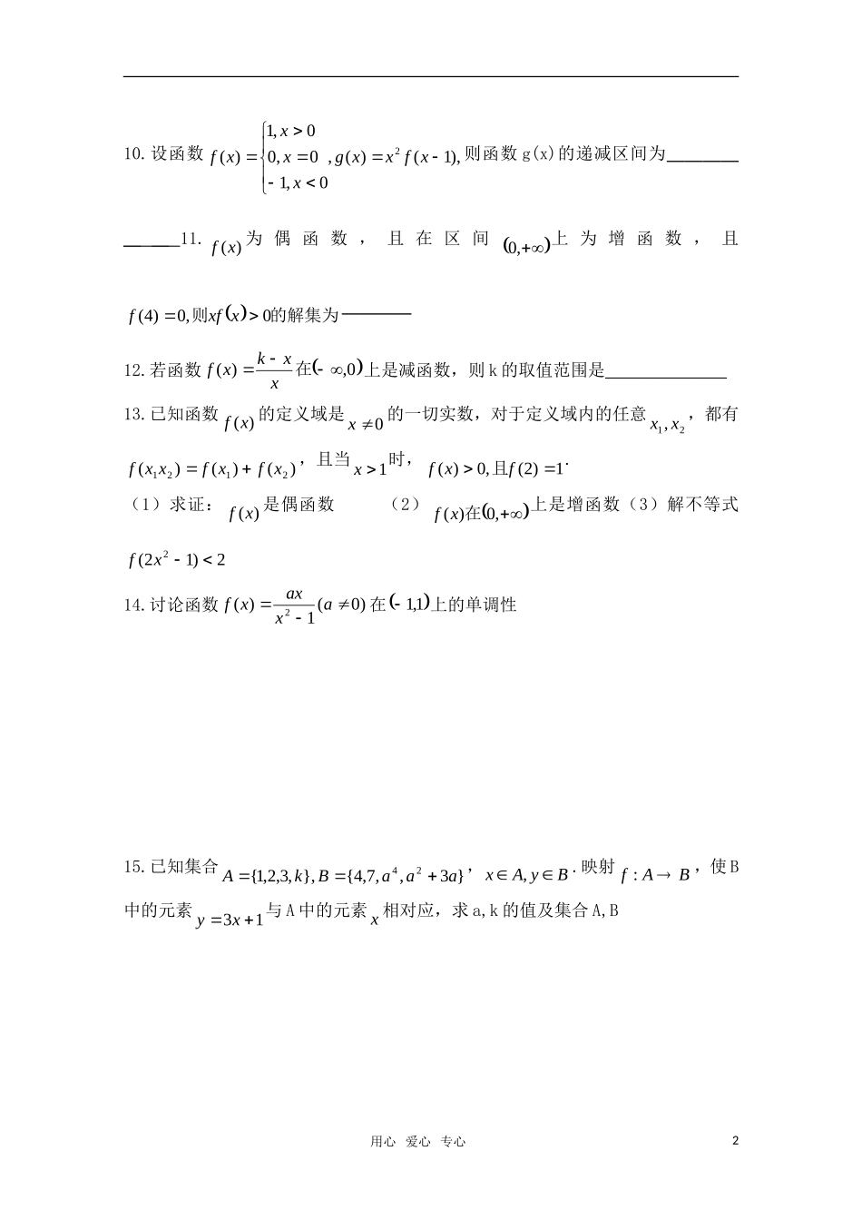 江苏省常青藤中学高一数学练习（十六）_第2页