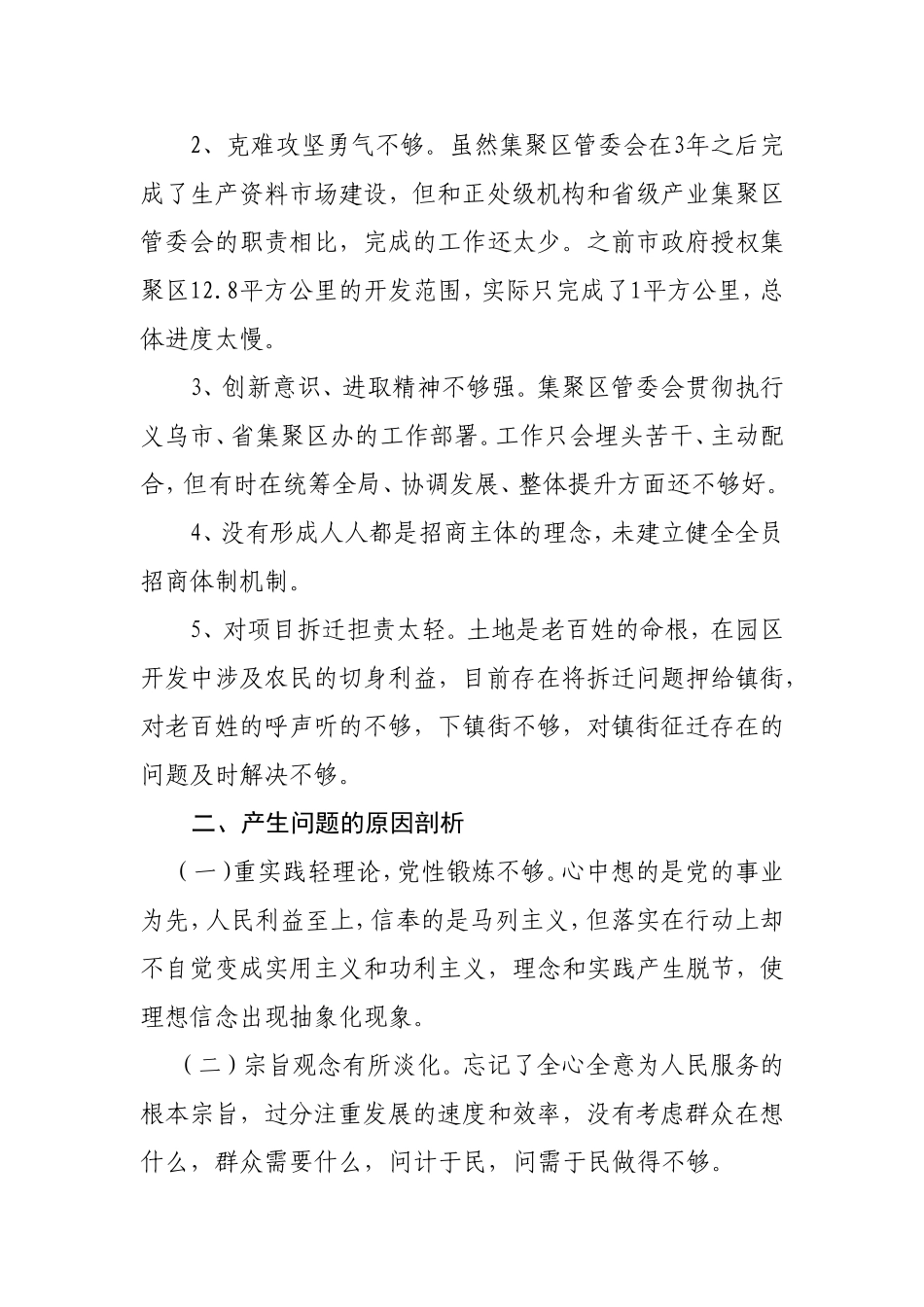 理想信念存在问题的具体表现-(1)_第2页