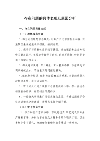 理想信念存在问题的具体表现-(1)