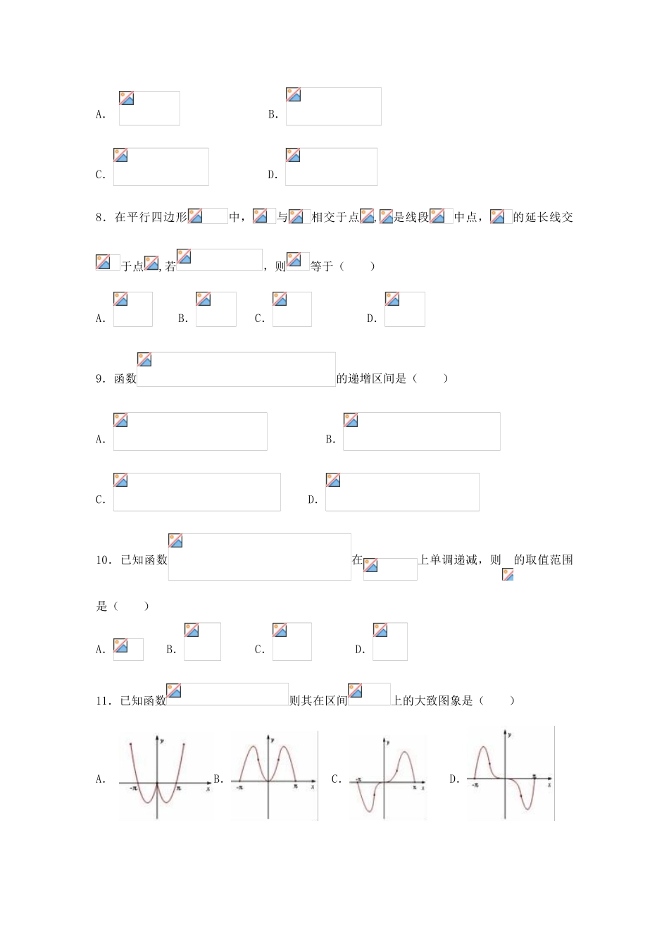 湖北省浠水县高一数学12月月考试题-人教版高一全册数学试题_第2页