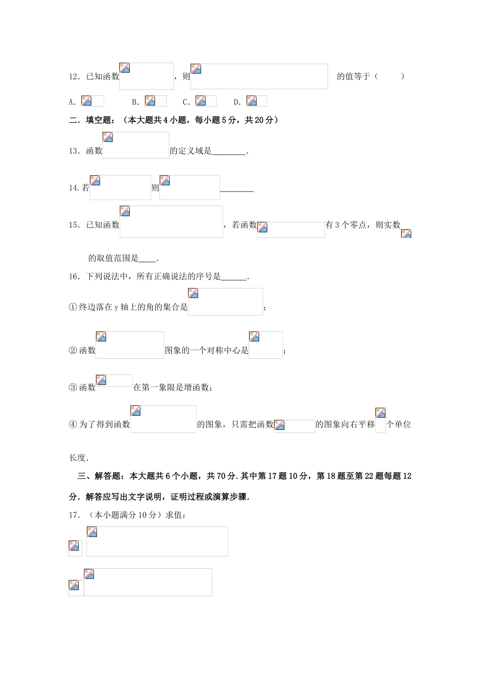 湖北省浠水县高一数学12月月考试题-人教版高一全册数学试题_第3页