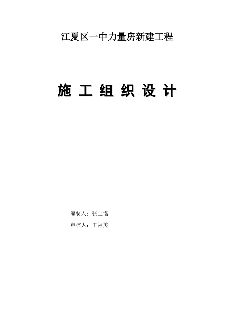 全民健身中心施工组织设计方案_第1页