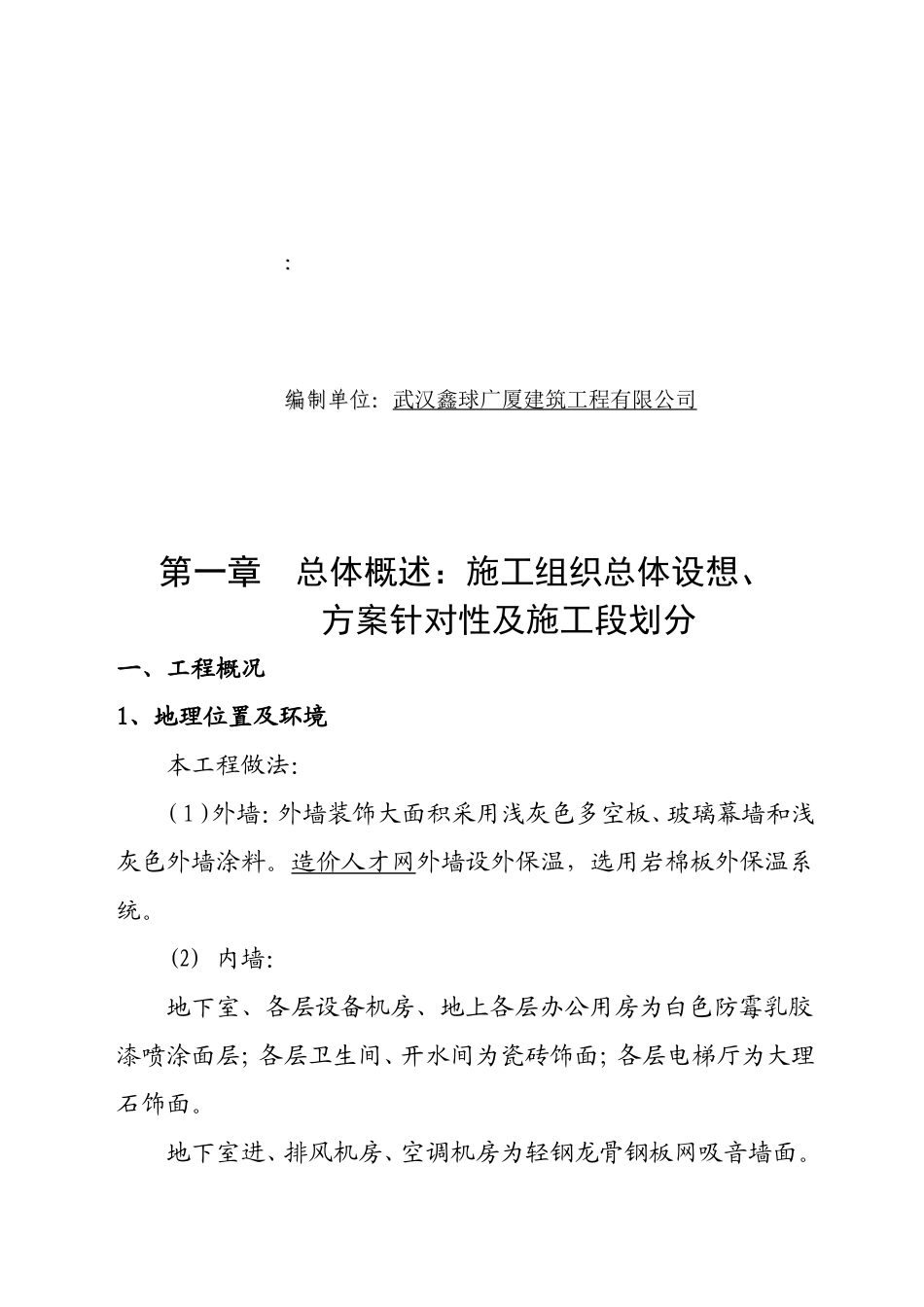 全民健身中心施工组织设计方案_第2页