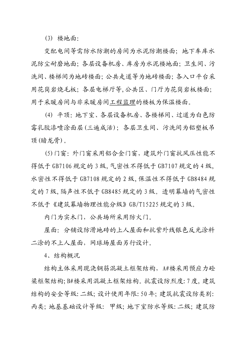 全民健身中心施工组织设计方案_第3页