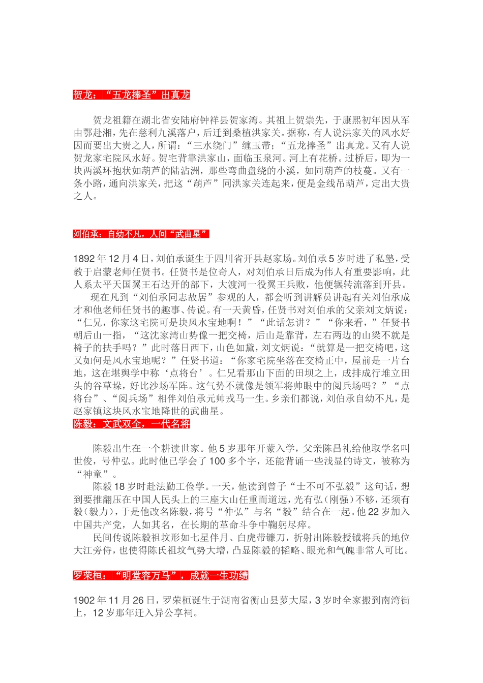 评点十大元帅不为人知的一面_第2页
