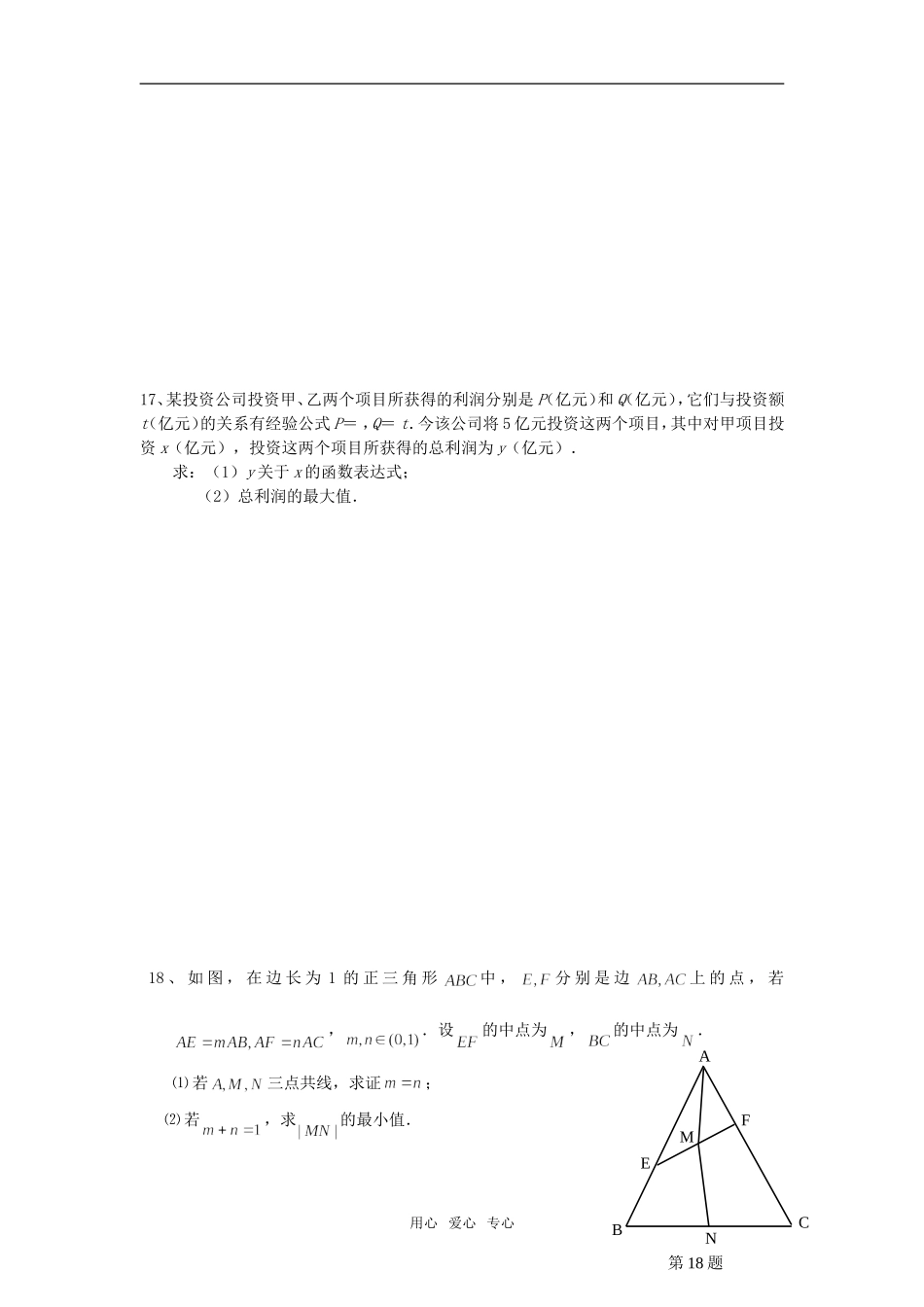 江苏省蒋垛中学高三数学学情调查苏教版_第2页