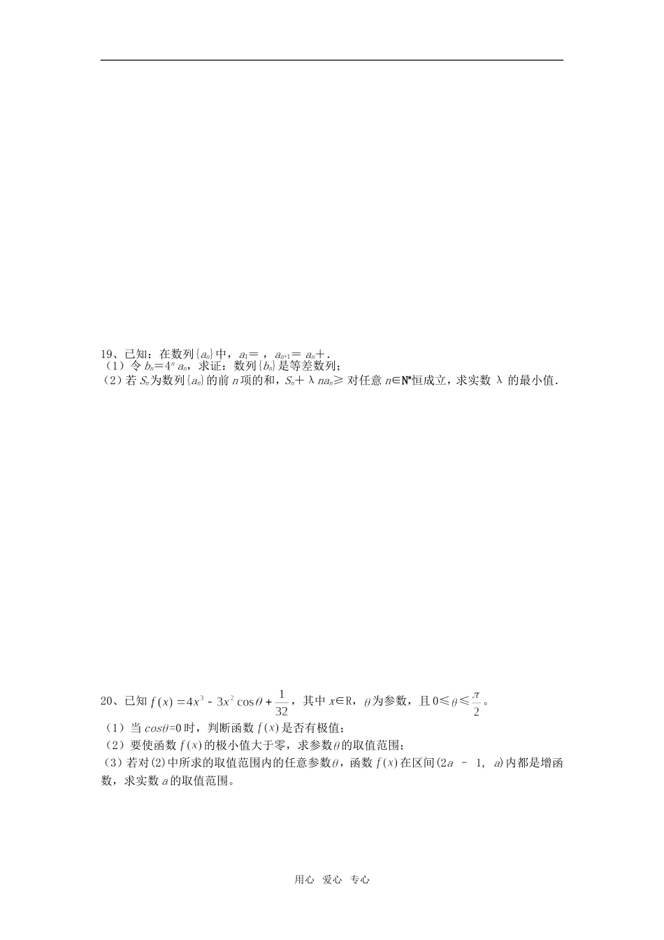 江苏省蒋垛中学高三数学学情调查苏教版_第3页