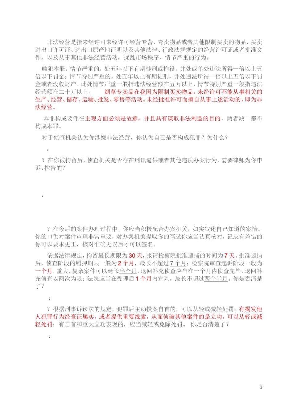 律师会见笔录(范本)_第2页