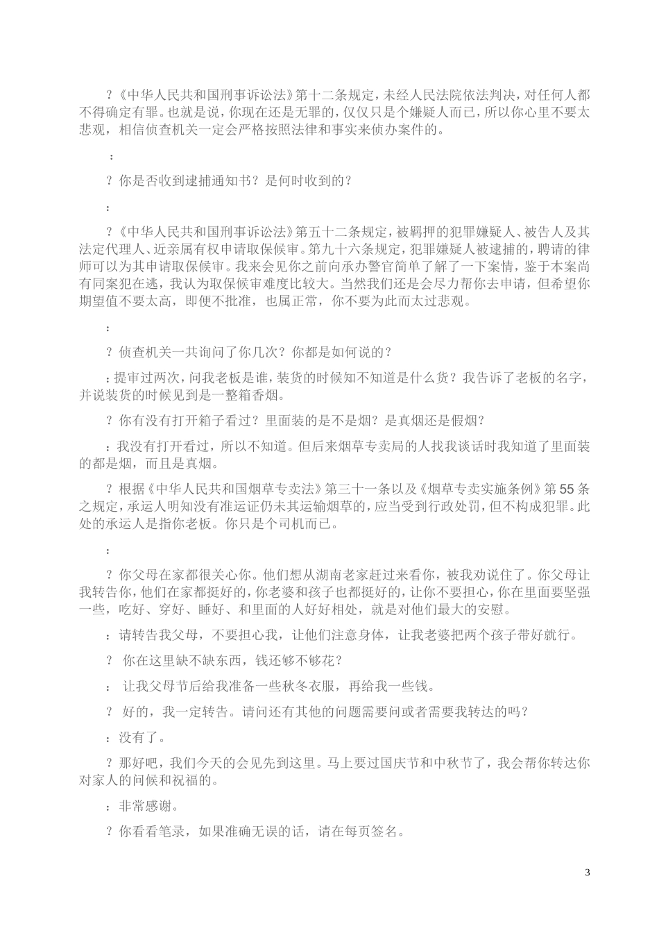 律师会见笔录(范本)_第3页