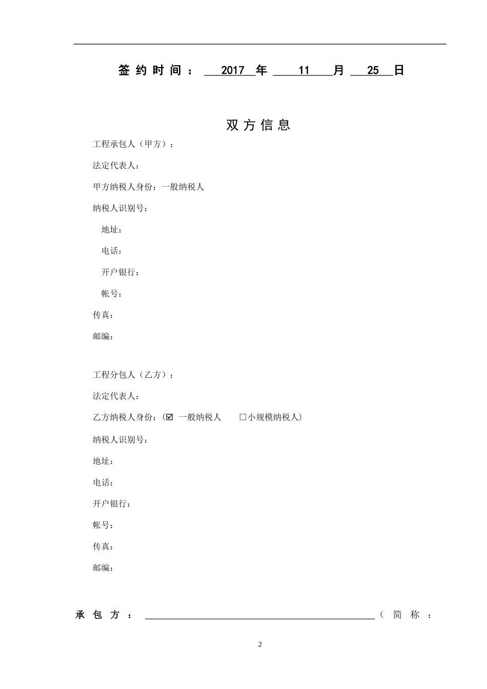 脚手架专业分包合同正式版_第2页