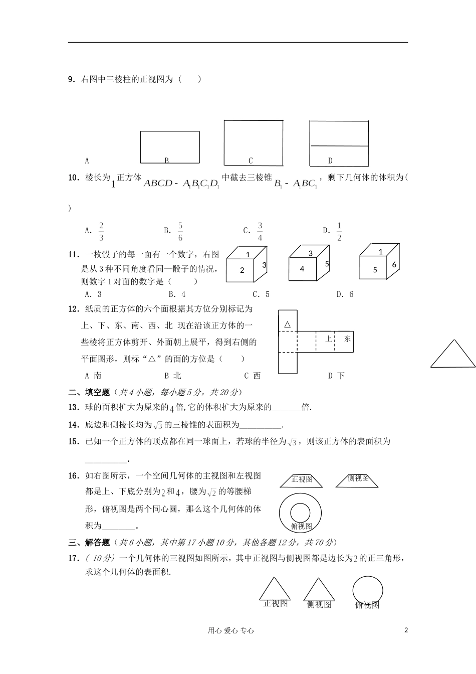 高中数学 第一章《空间几何体》练习（基础版） 新人教A版必修2_第2页
