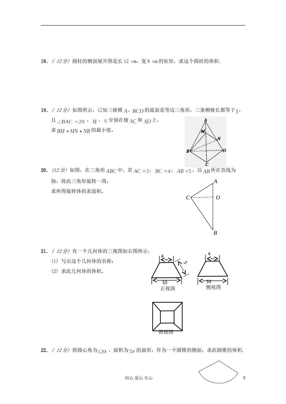 高中数学 第一章《空间几何体》练习（基础版） 新人教A版必修2_第3页