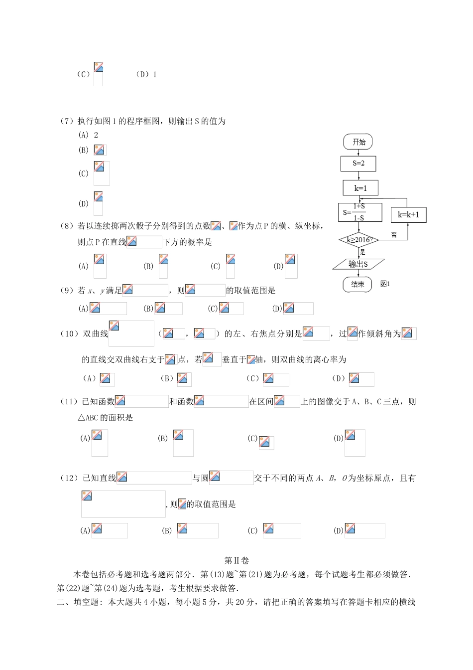 广东省揭阳市高三数学下学期第一次模拟考试试题 理-人教版高三全册数学试题_第2页