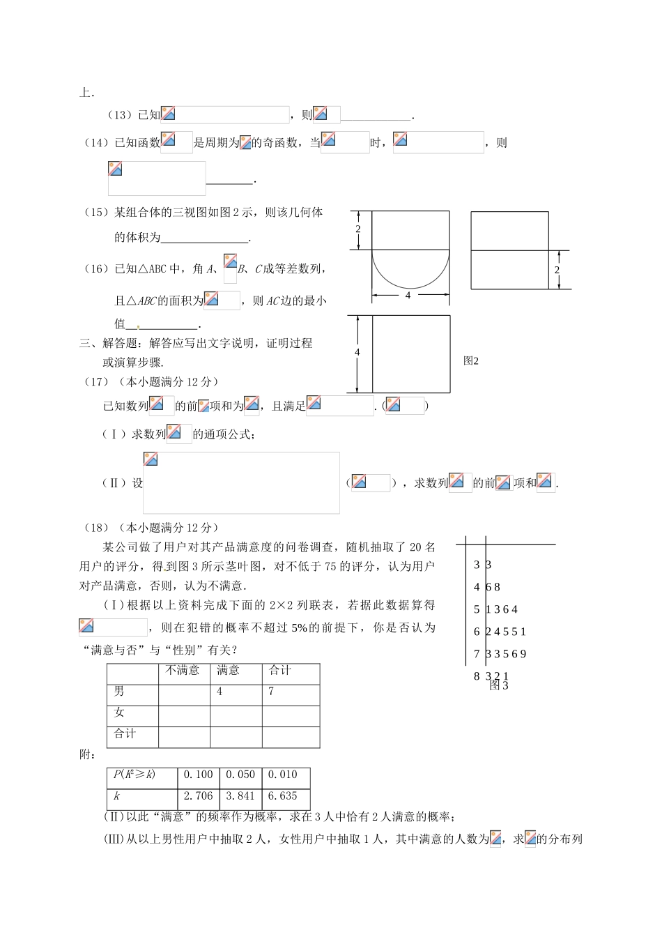 广东省揭阳市高三数学下学期第一次模拟考试试题 理-人教版高三全册数学试题_第3页