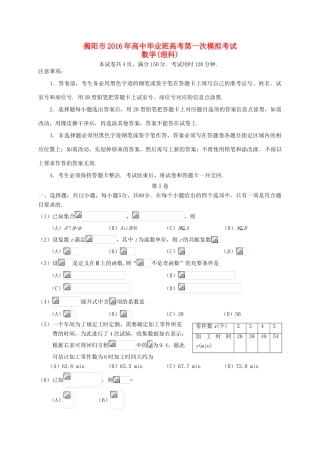 广东省揭阳市高三数学下学期第一次模拟考试试题 理-人教版高三全册数学试题