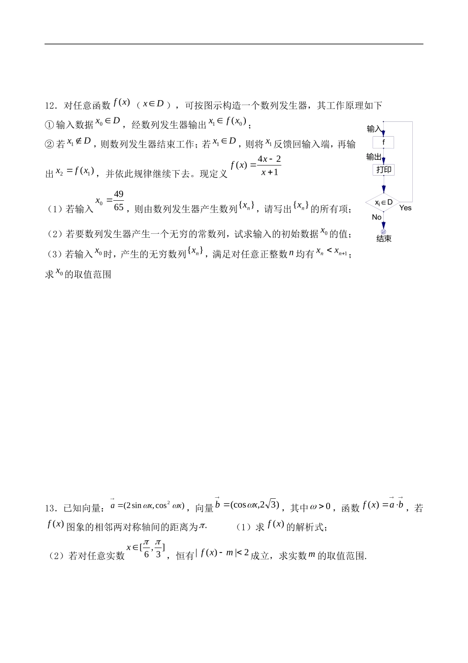 广东省始兴县风度中学高三数学 晚修培优9 文_第2页