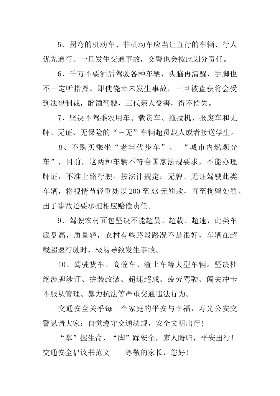 交通安全倡议书_第2页