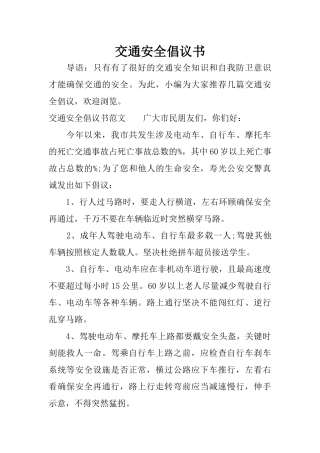 交通安全倡议书