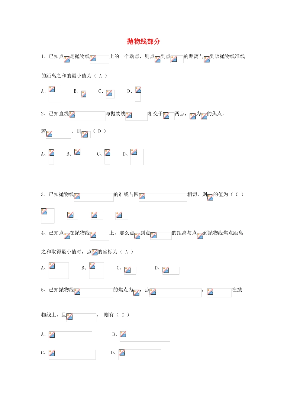 广东省广州市高考数学一轮复习 专项检测试题23 抛物线部分-人教版高三全册数学试题_第1页