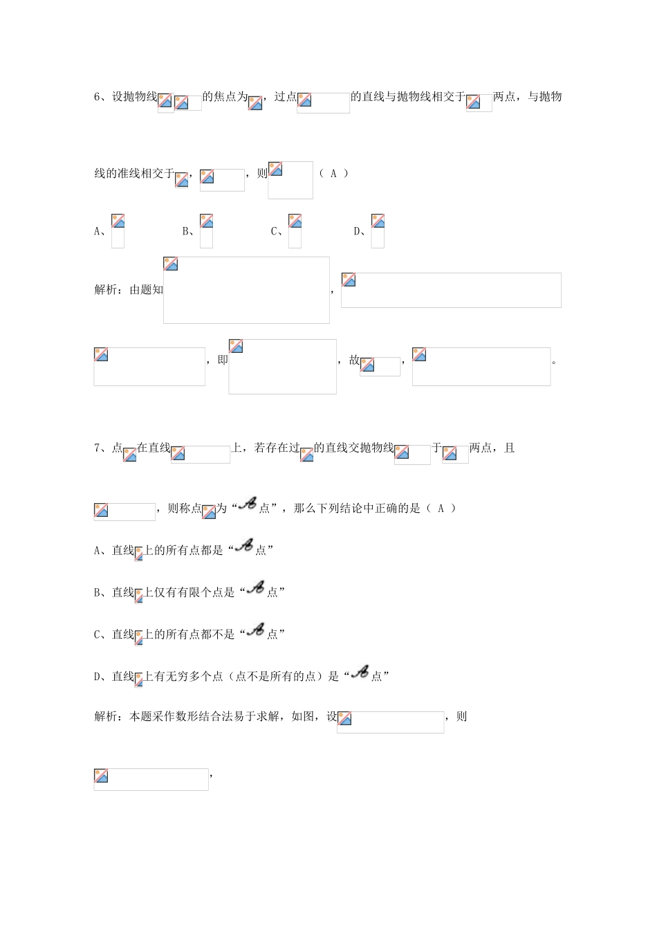 广东省广州市高考数学一轮复习 专项检测试题23 抛物线部分-人教版高三全册数学试题_第2页