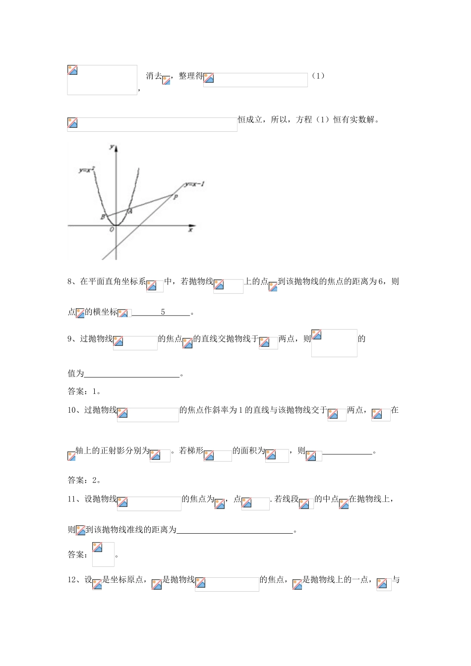广东省广州市高考数学一轮复习 专项检测试题23 抛物线部分-人教版高三全册数学试题_第3页