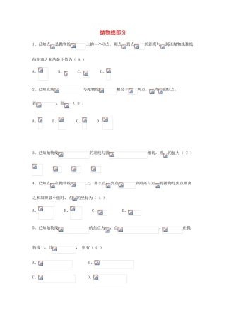 广东省广州市高考数学一轮复习 专项检测试题23 抛物线部分-人教版高三全册数学试题