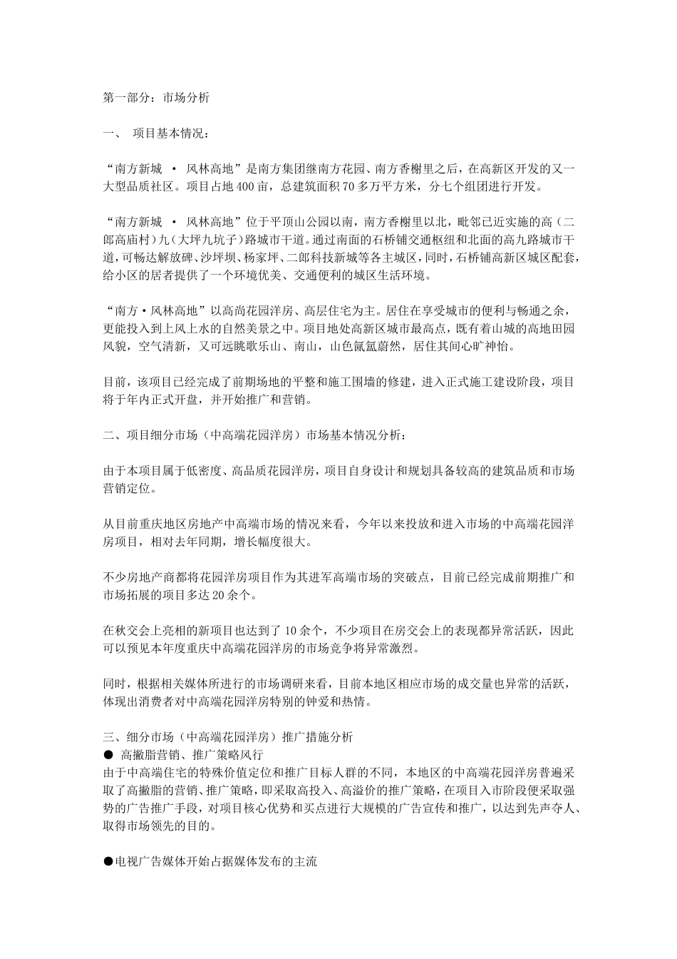某房地产项目整体推广策划方案_第2页