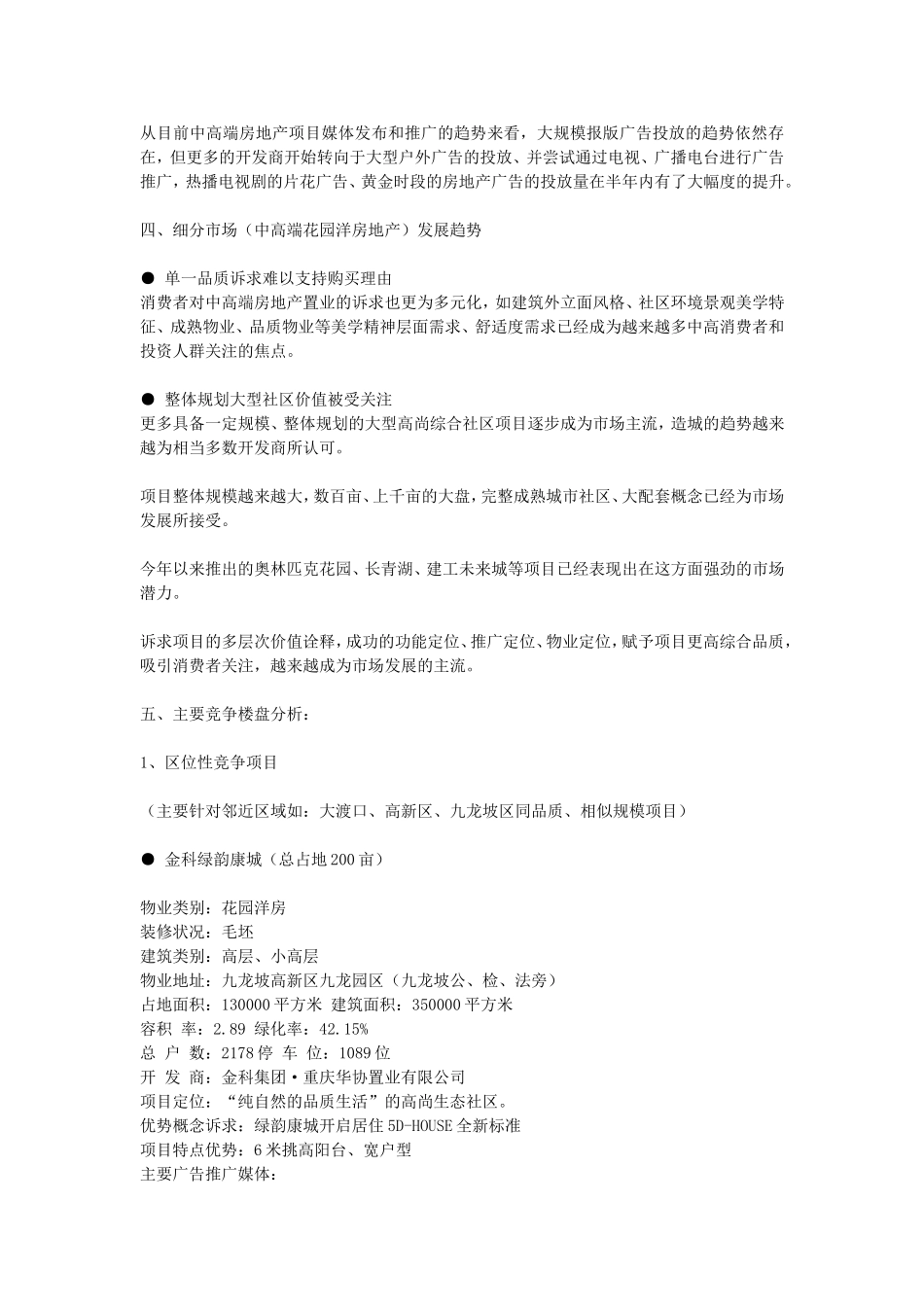某房地产项目整体推广策划方案_第3页